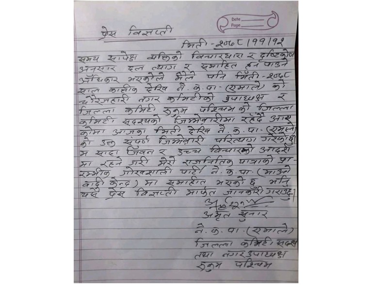 शिक्षा तथा मानव विकास विभाग प्रमुखले एमाले छाडे